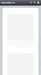 Mobile Screenshot of domatika.ru